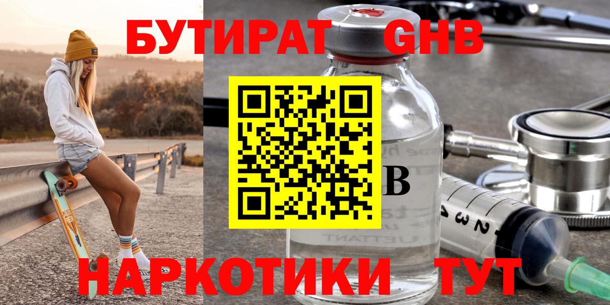 БУТИРАТ буратино Тула