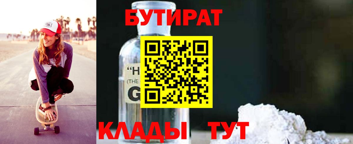Тула  БУТИРАТ бутик  Вход с VPN 