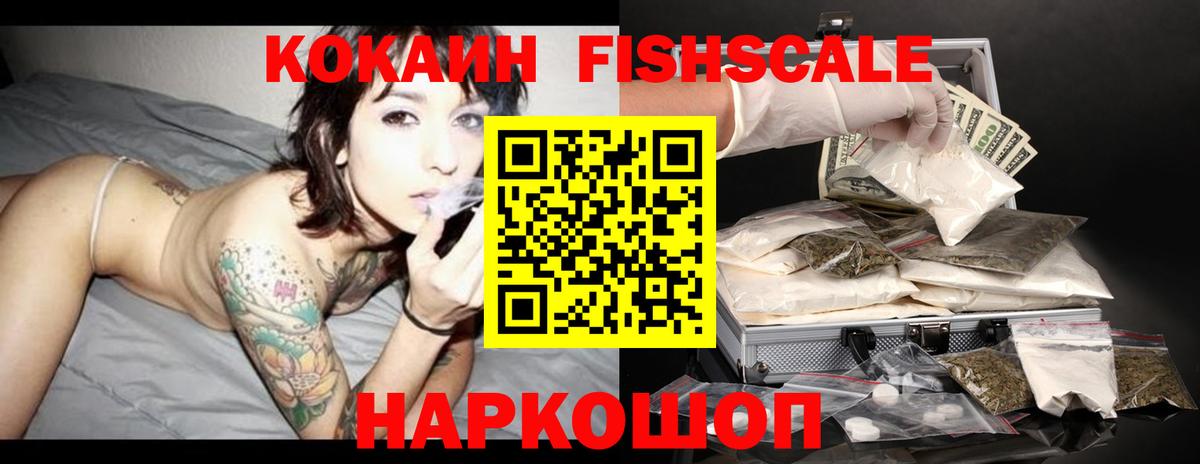 Кокаин FishScale Тула
