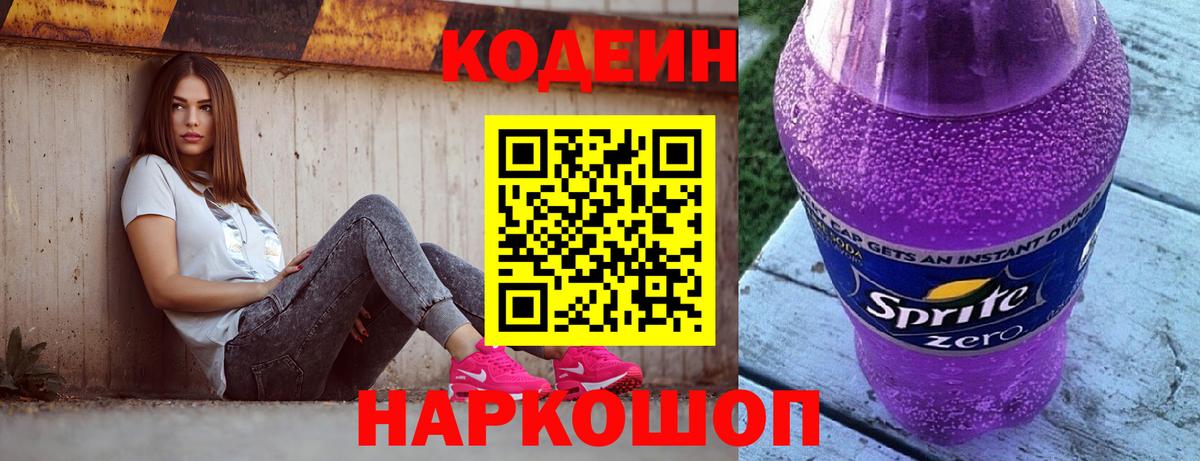 Тула  Codein Purple Drank  Codein напиток Lean (лин)  Вход с VPN 