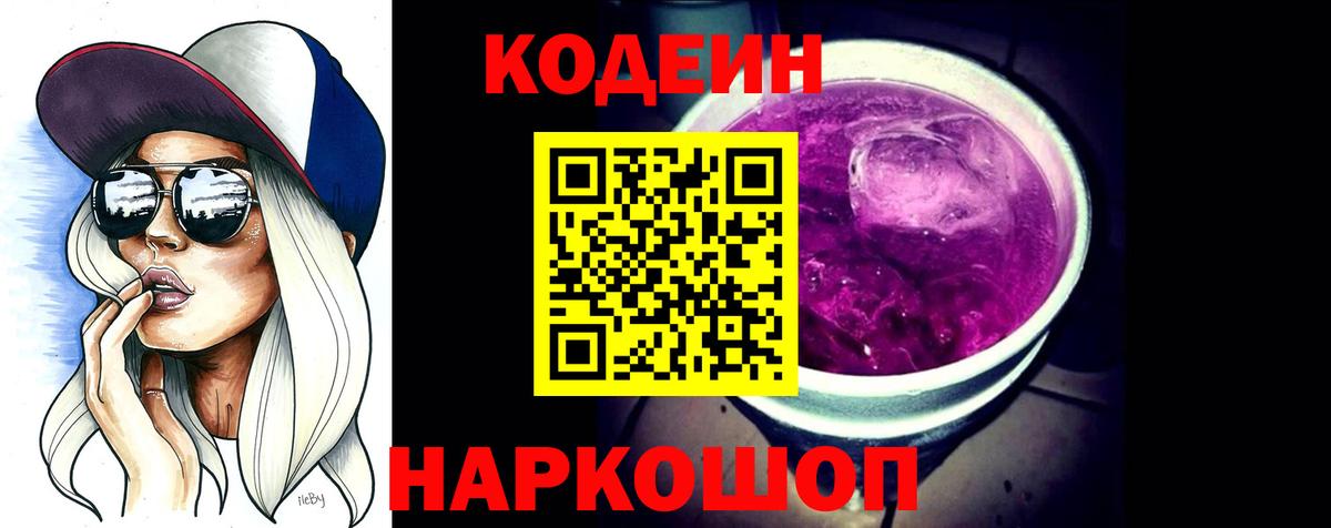 Кодеин напиток Lean (лин) Тула