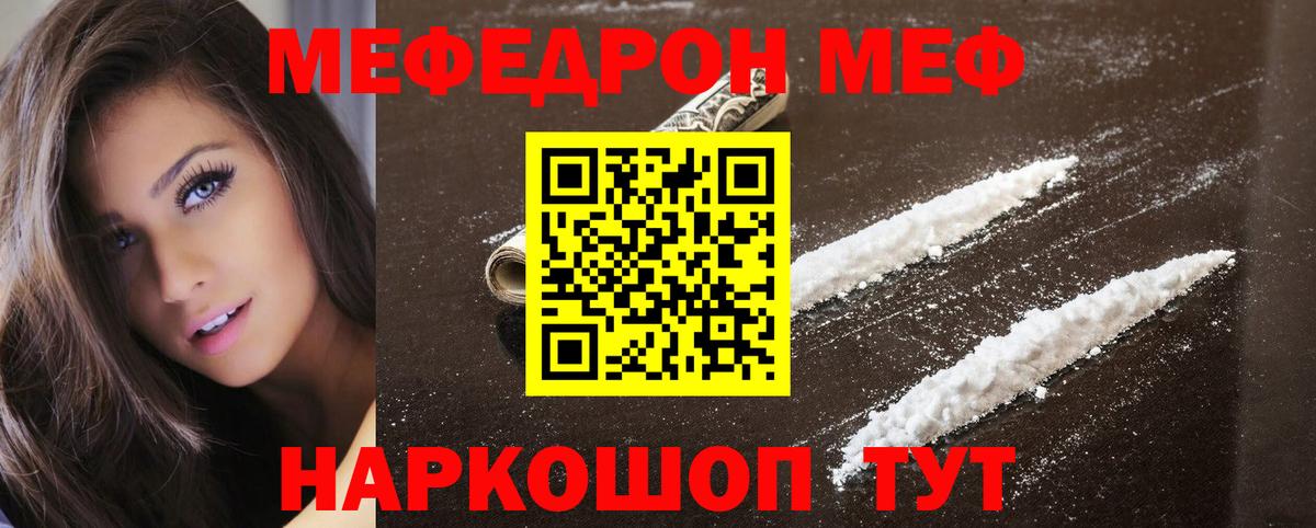 Меф мяу мяу Тула