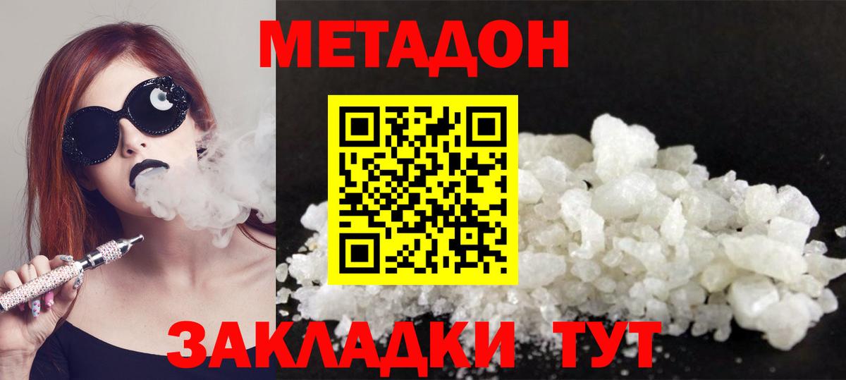 МЕТАДОН кристалл  МЕТАДОН methadone  Вход с VPN  Тула 